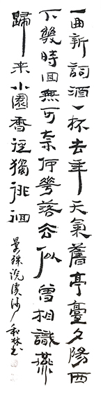 周和林作品4《浣溪沙 一曲新词酒一杯》